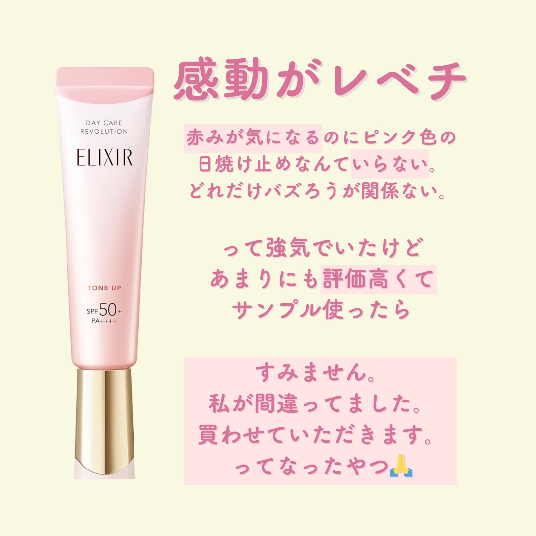 エリクシール　デーケアレボリューション　トーンアップ　SP+　aa/エリクシール/化粧下地を使ったクチコミ（2枚目）