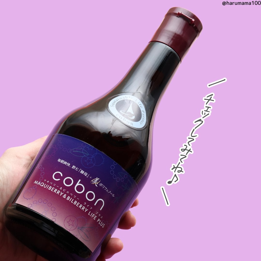 コーボンマキベリー&ビルベリーライフプラス/COBON/酵素ドリンクを使ったクチコミ(8枚目)