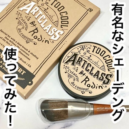 アートクラスバイロダン シェーディング/too cool for school/シェーディングを使ったクチコミ(1枚目)