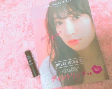 こんにちは！ぺんです❣️しばらく投稿出来てなくてごめんなさい🙇‍♂️
今回はNMB48吉田朱里IDOLMAKEBible@アカリンのうるぷるティントリップをレビューしていこうと思います❣️


⚠️3枚