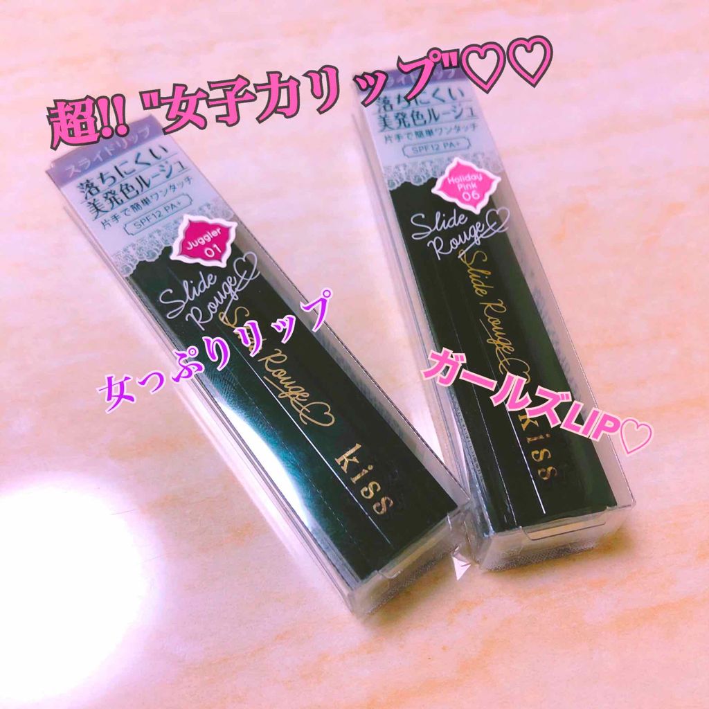 スライドルージュ/KiSS/口紅を使ったクチコミ（1枚目）