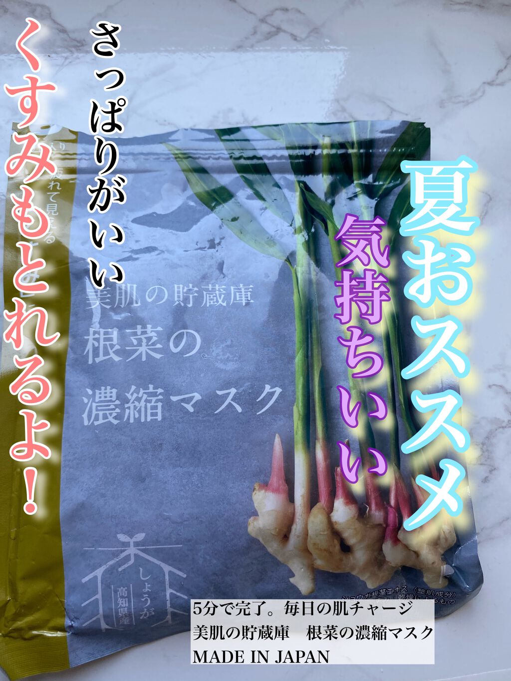 夏におススメ！日本製の🇯🇵シートマスク冷蔵庫に保存しといて寝る前にシートマスクするとさっぱりするけどくすみも少しうすくなっていた感じがして良かったです😊

成分ですが
保湿成分BGとグリセリン　アルブチン　ヒアルロン酸　グリチルリチン