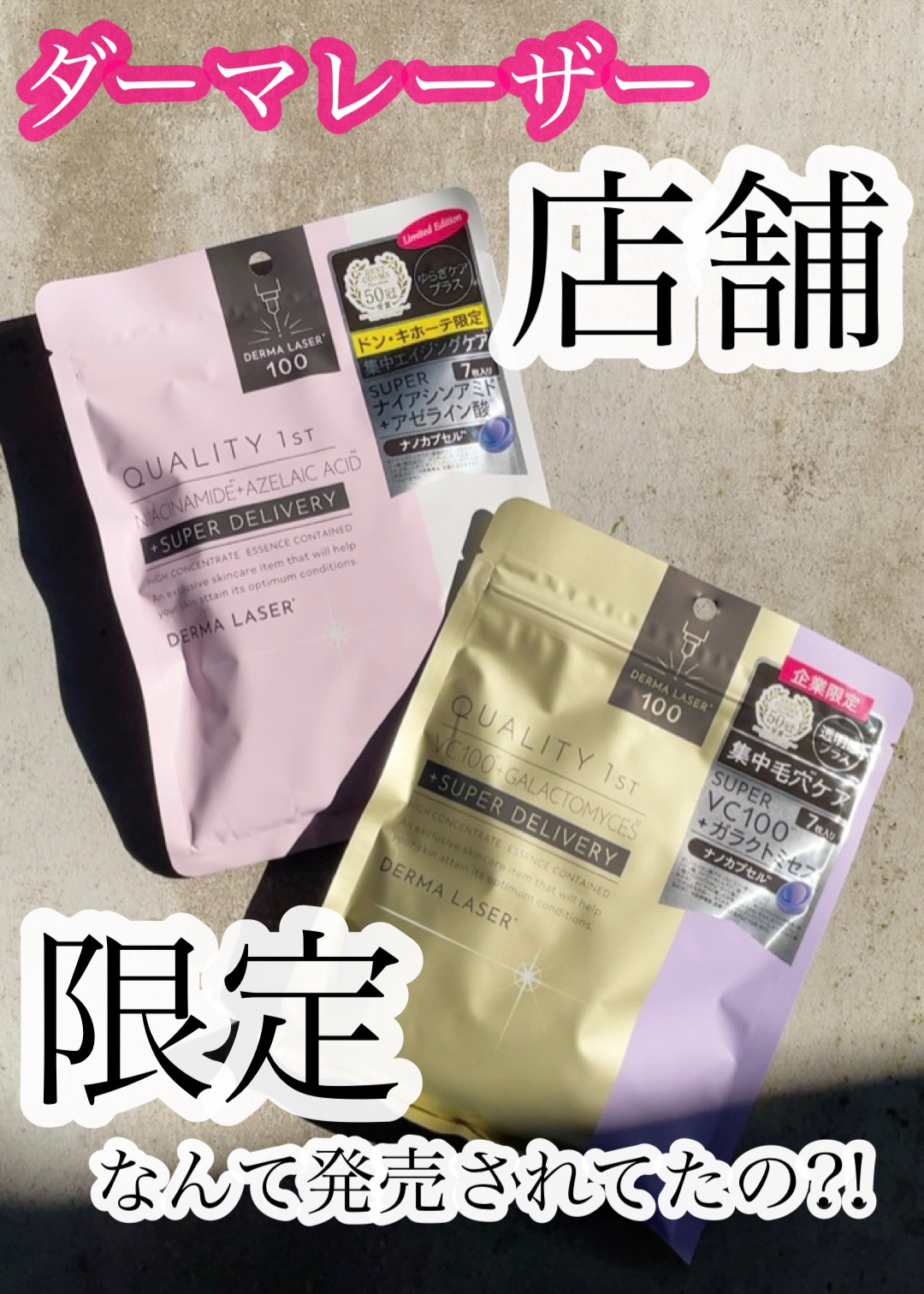 ダーマレーザー スーパー VC100＋ガラクトミセス/クオリティファースト/シートマスク・パックを使ったクチコミ（1枚目）