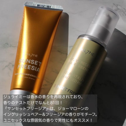パフュームヘアエッセンス/JUL7ME/ヘアトリートメントを使ったクチコミ(4枚目)