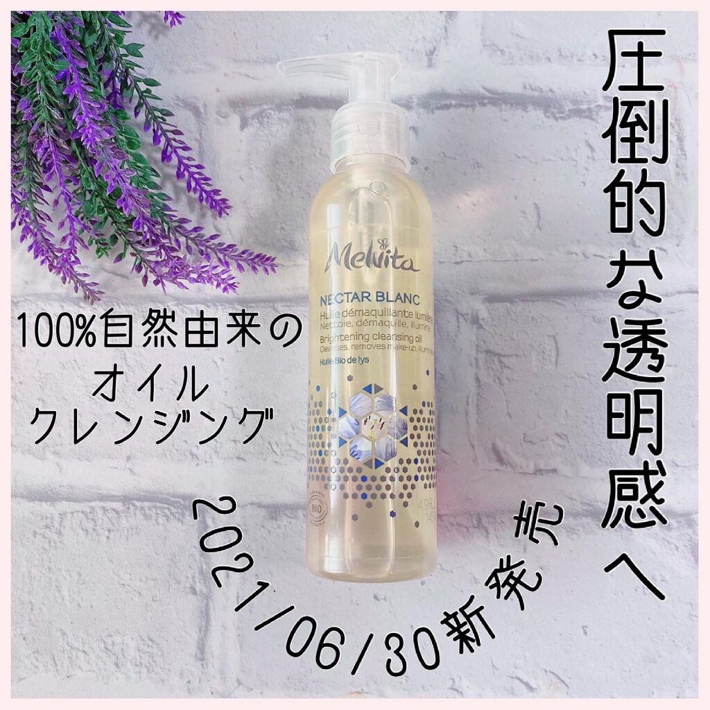 ネクターブラン クレンジングオイル /Melvita/オイルクレンジングを使ったクチコミ（1枚目）