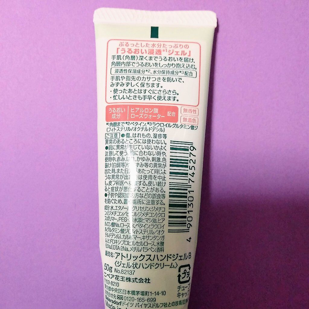 アトリックス ハンドジェル/アトリックス/ハンドジェルを使ったクチコミ（3枚目）