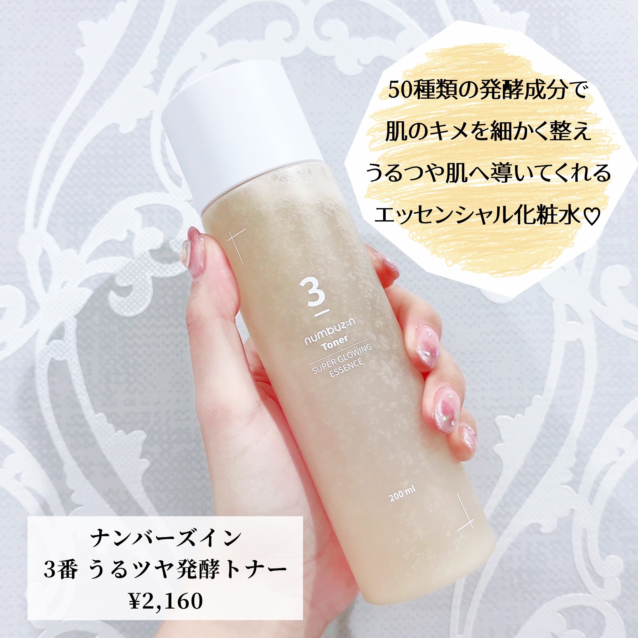 3番 うるツヤ発酵トナー/numbuzin/化粧水を使ったクチコミ（2枚目）