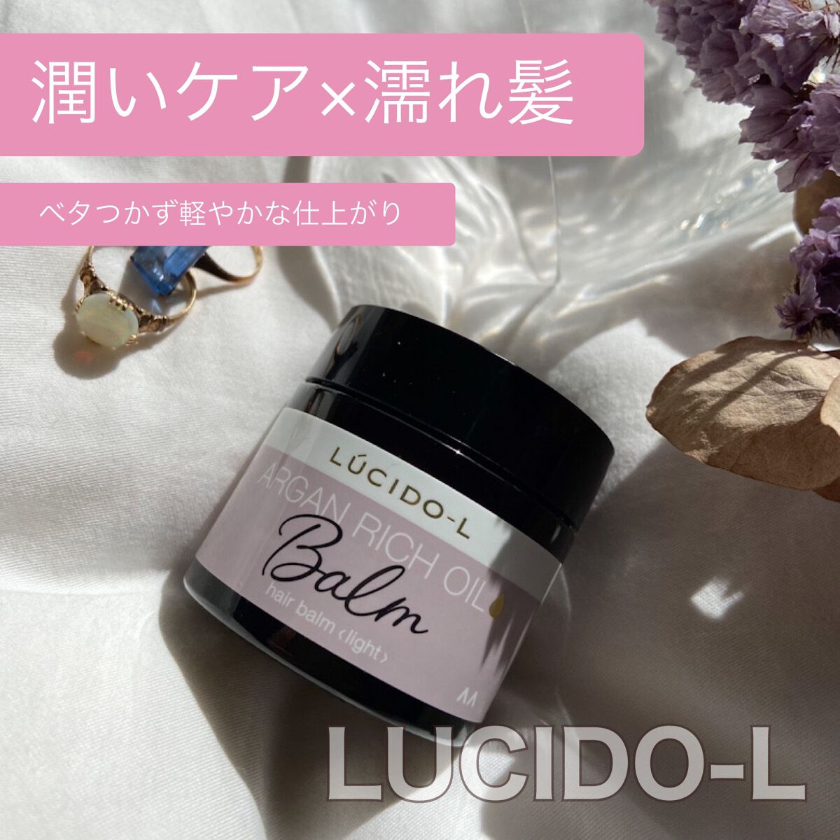 ルシード・エル #メルティヘアバーム ライト ( 35g*12個セット )/ ルシード・エル 合算3150円で送料無料ルシードエル ＃メルティヘア