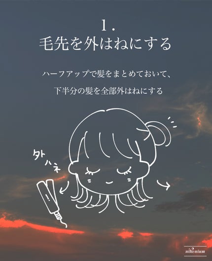 miseenscene パーフェクト セラム リッチのクチコミ「✨伸ばしかけボブが優勝する巻き髪✨
用意するもの
・髪を留めておくゴムやピン 1個
・コテ.....」(2枚目)