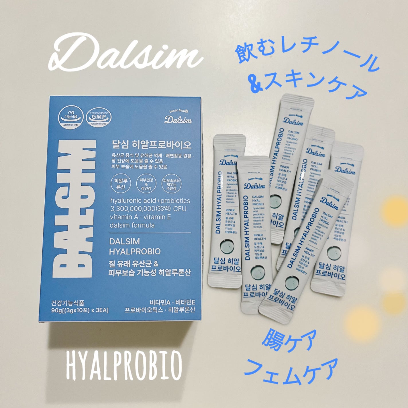 ダルシムヒアルプロバイオ/ダルシム/美容サプリメントを使ったクチコミ(1枚目)