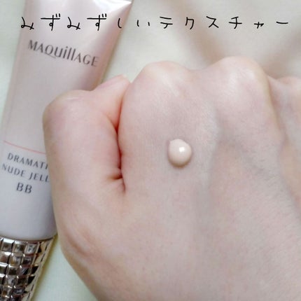 ドラマティック ヌードジェリーBB/マキアージュ/BBクリームを使ったクチコミ(3枚目)