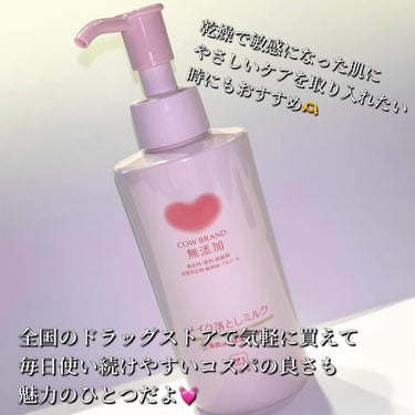 メイク落としミルク 本体 150ml/カウブランド無添加/ミルククレンジングを使ったクチコミ（2枚目）