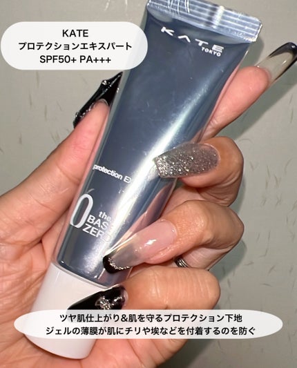 プロテクションエキスパート/KATE/化粧下地を使ったクチコミ(2枚目)