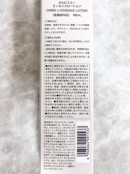 オルビスユー エッセンスローション /オルビス/化粧水を使ったクチコミ(5枚目)