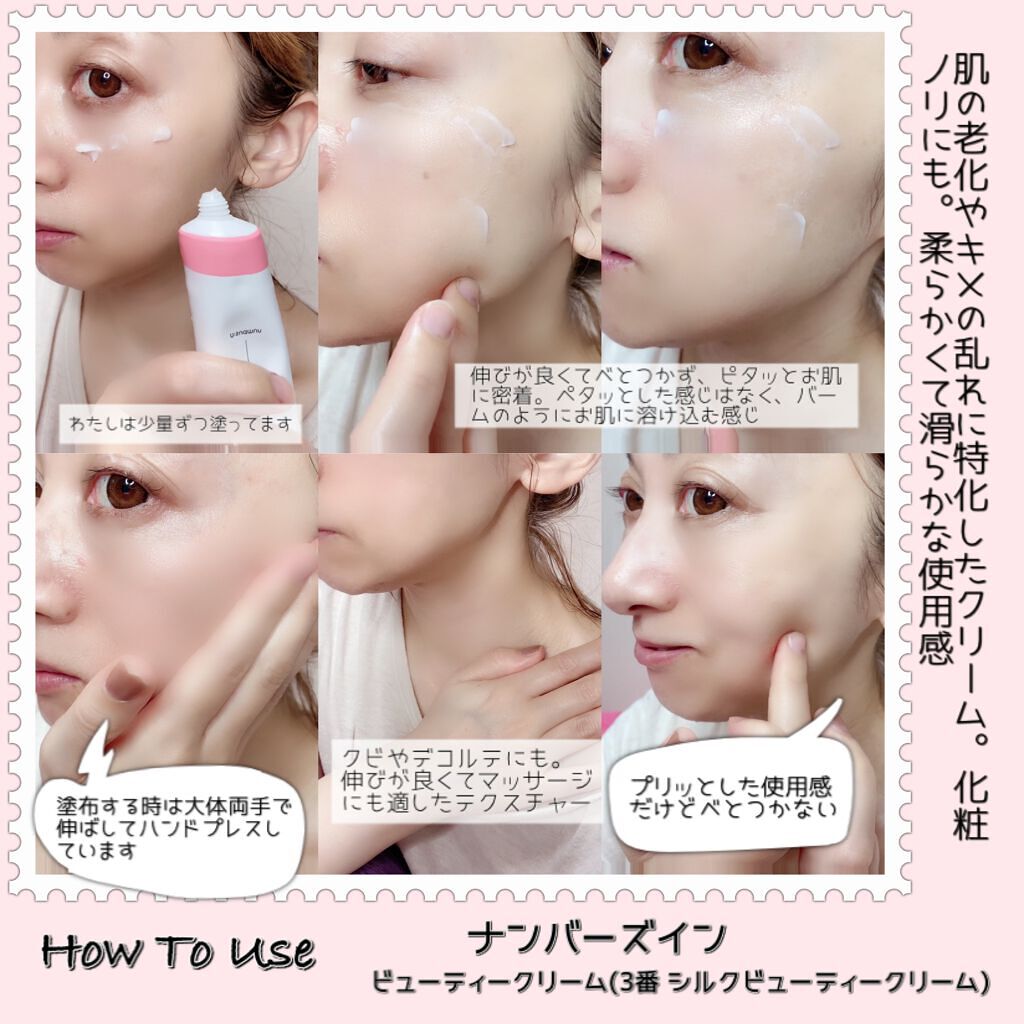 3番 シルクビューティークリーム/numbuzin/フェイスクリームを使ったクチコミ(4枚目)