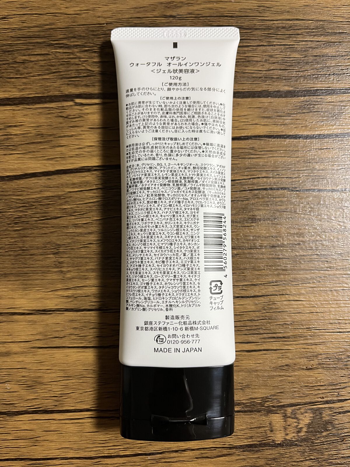 ウォータフルオールインワンジェル/MAZARAN/オールインワン化粧品を使ったクチコミ（2枚目）