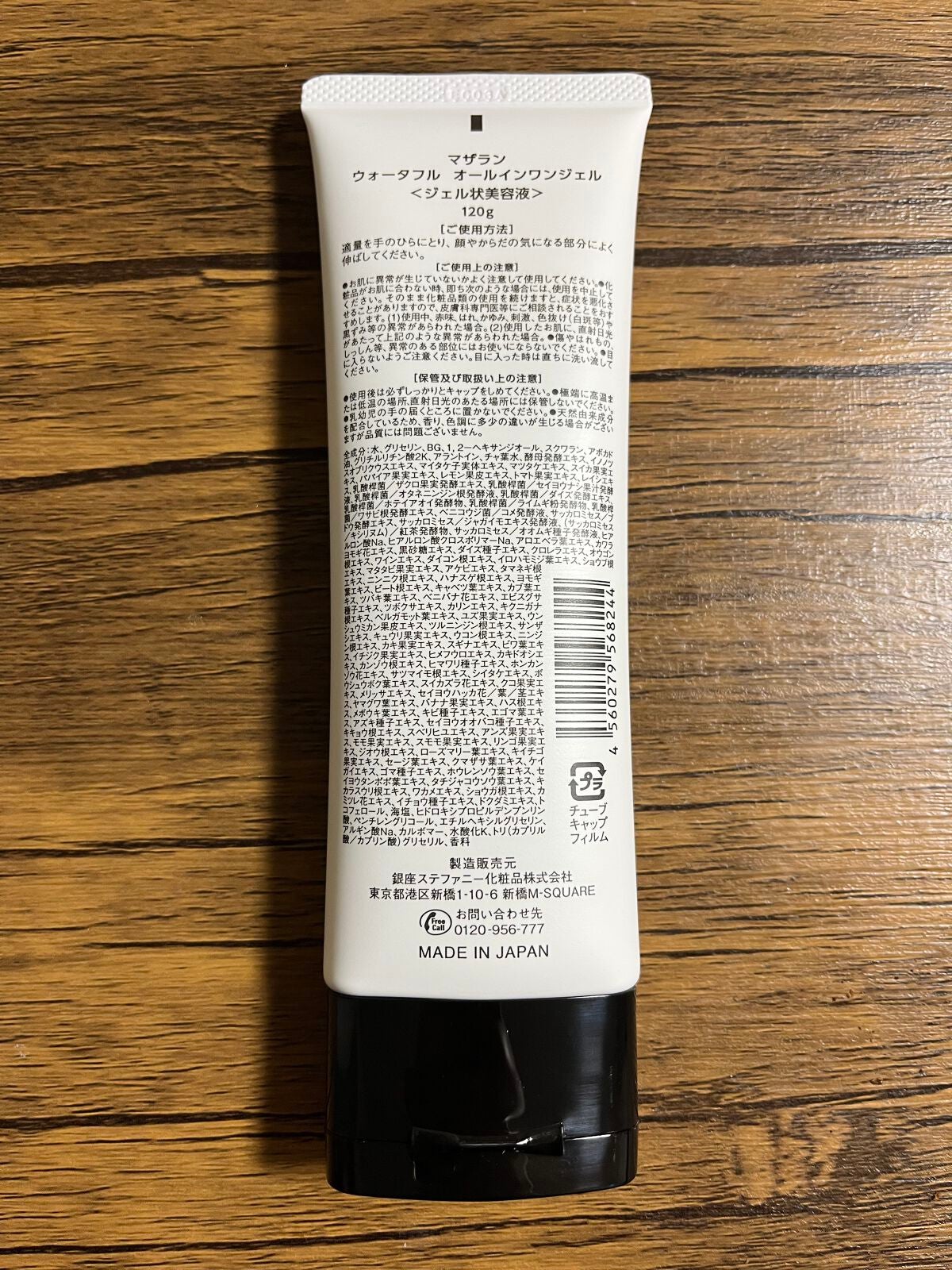 ウォータフルオールインワンジェル/MAZARAN/オールインワン化粧品を使ったクチコミ(2枚目)