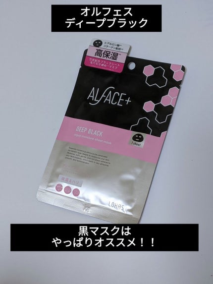 ディープブラック アクアモイスチャー シートマスク/ALFACE+/シートマスク・パックを使ったクチコミ(1枚目)