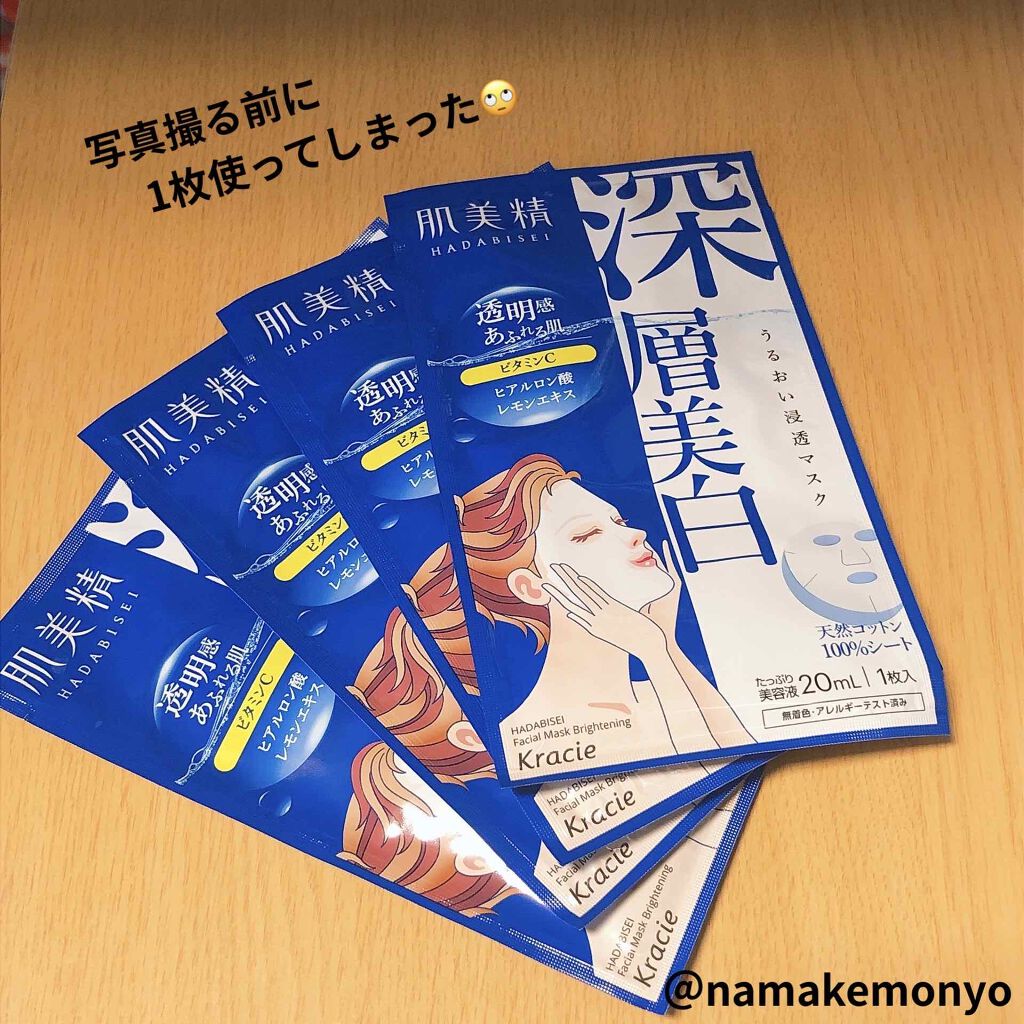うるおい浸透マスク (深層美白)/肌美精/シートマスク・パックを使ったクチコミ(2枚目)