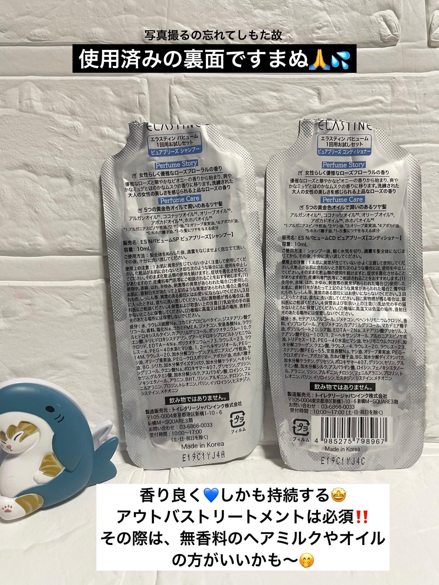 Perfume PURE BREEZE シャンプー/コンディショナー/ELASTINE/シャンプー・コンディショナーを使ったクチコミ(2枚目)