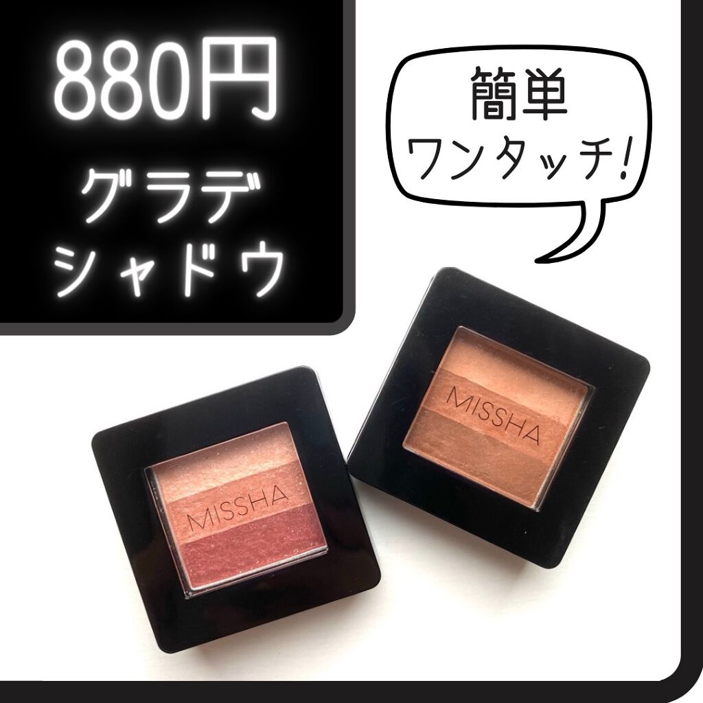 トリプルシャドウ/MISSHA/アイシャドウパレットを使ったクチコミ(1枚目)