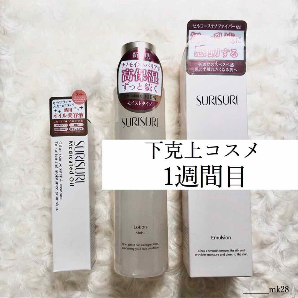 SURISURI /R&/化粧水を使ったクチコミ（1枚目）