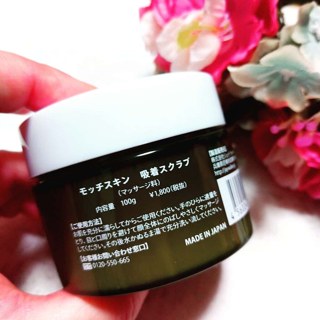 モッチスキン 吸着スクラブ/MoccHi SKIN/スクラブ・ゴマージュを使ったクチコミ(4枚目)