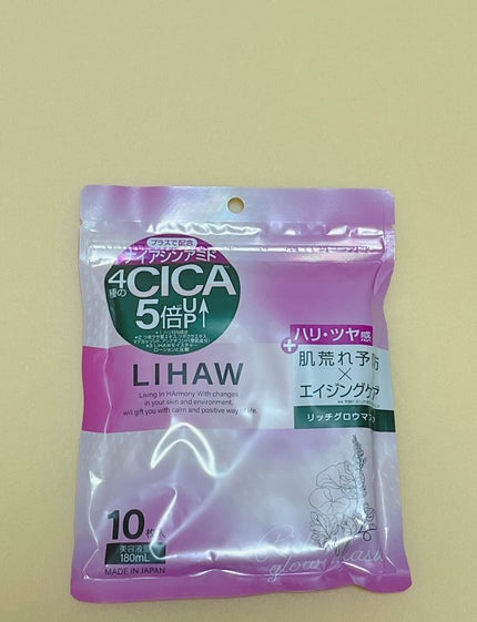 リッチグロウマスク/LIHAW/シートマスク・パックを使ったクチコミ(1枚目)