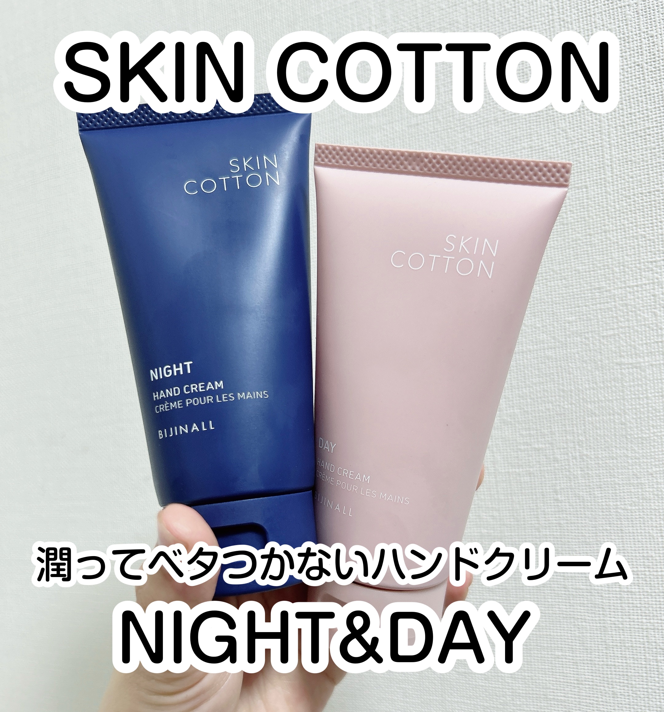 濃厚リペア デイクリーム/SKINCOTTON/ハンドクリームを使ったクチコミ（1枚目）