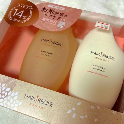 しっとり シャンプー/トリートメント/WANOMI/シャンプー・コンディショナーを使ったクチコミ(1枚目)