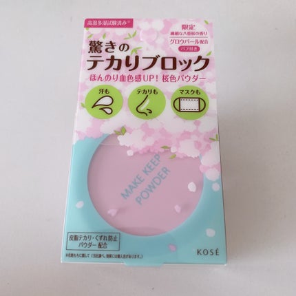 メイク キープ パウダー サクラピンク(限定)/コーセーコスメニエンス/ルースパウダーを使ったクチコミ(1枚目)