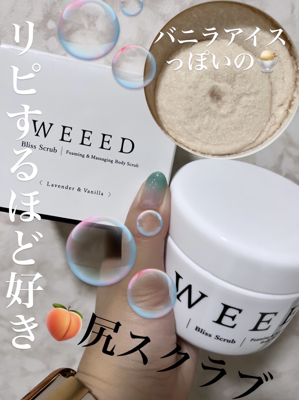 ブリススクラブ/WEEED/ボディスクラブを使ったクチコミ（1枚目）