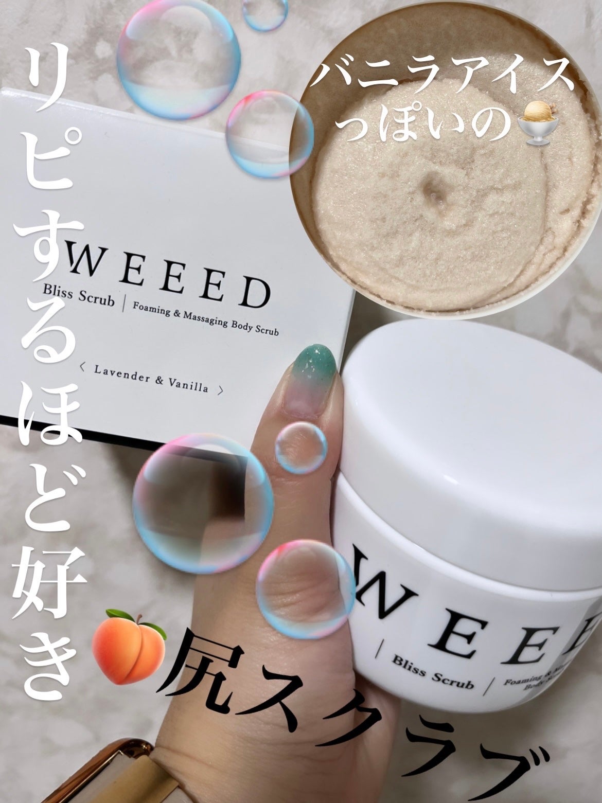 ブリススクラブ/WEEED/ボディスクラブを使ったクチコミ(1枚目)