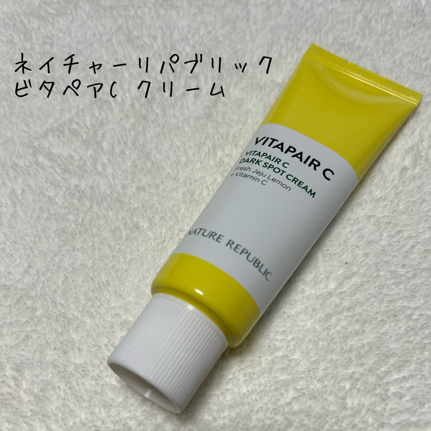 ビタペアC クリーム/ネイチャーリパブリック/フェイスクリームを使ったクチコミ（1枚目）