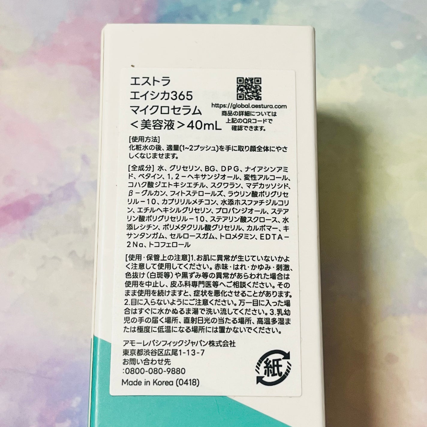 ãšã€ã·ã«365ãã€ã¯ãã»ã©ã /AESTURA/çŸå®¹æ¶²ã䜿ã£ãã¯ãã³ãïŒ4æç®ïŒ