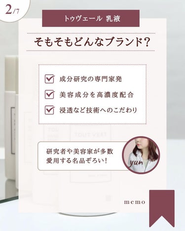 TOUT VERT ナノエマルジョン プラスのクチコミ「@yun.skincare_←バズに惑わされないスキンケア

今日も化粧品研究者のゆんが
バズ.....」（3枚目）