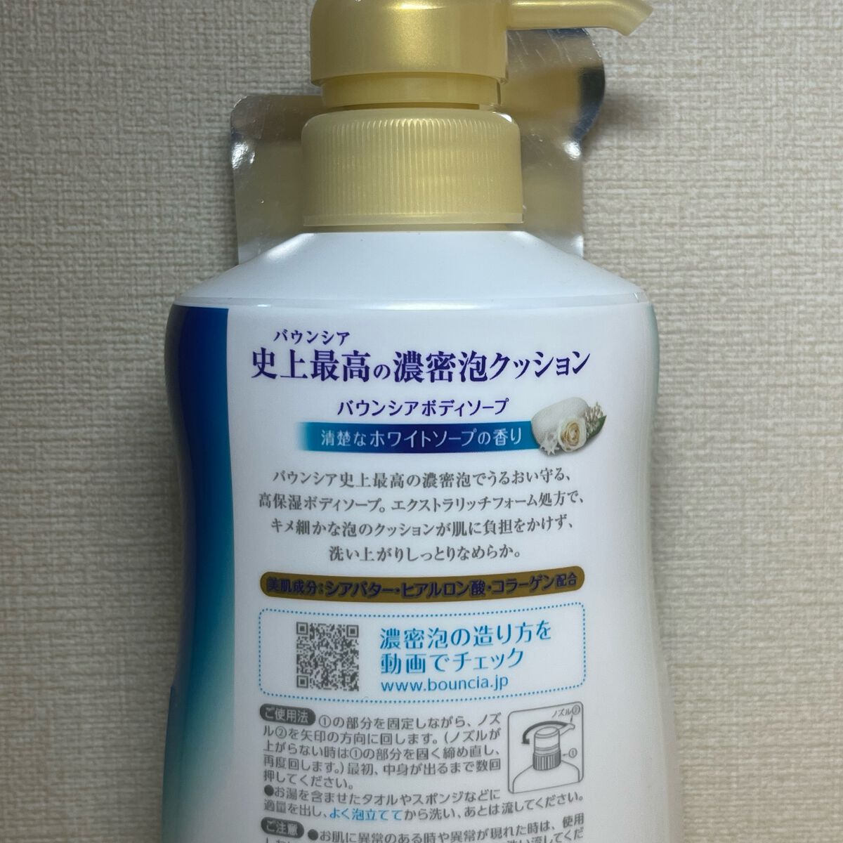 バウンシア ボディソープ ホワイトソープの香り/Bouncia/ボディソープを使ったクチコミ(3枚目)