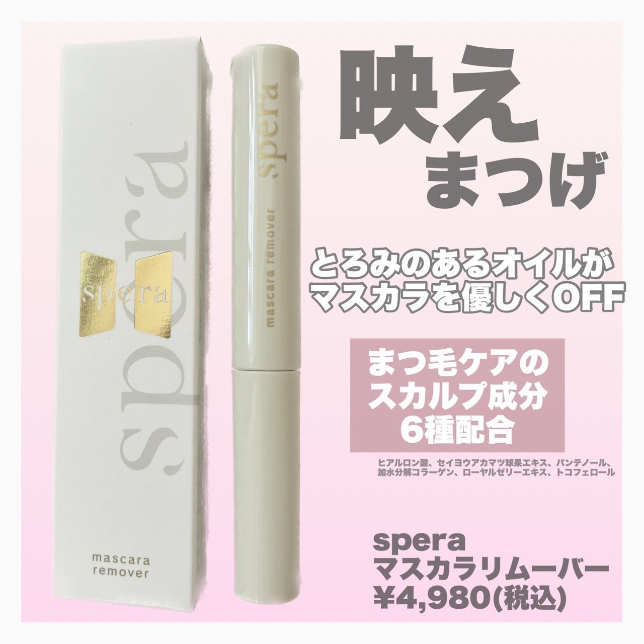 マスカラリムーバー/spera/ポイントメイクリムーバーを使ったクチコミ(2枚目)