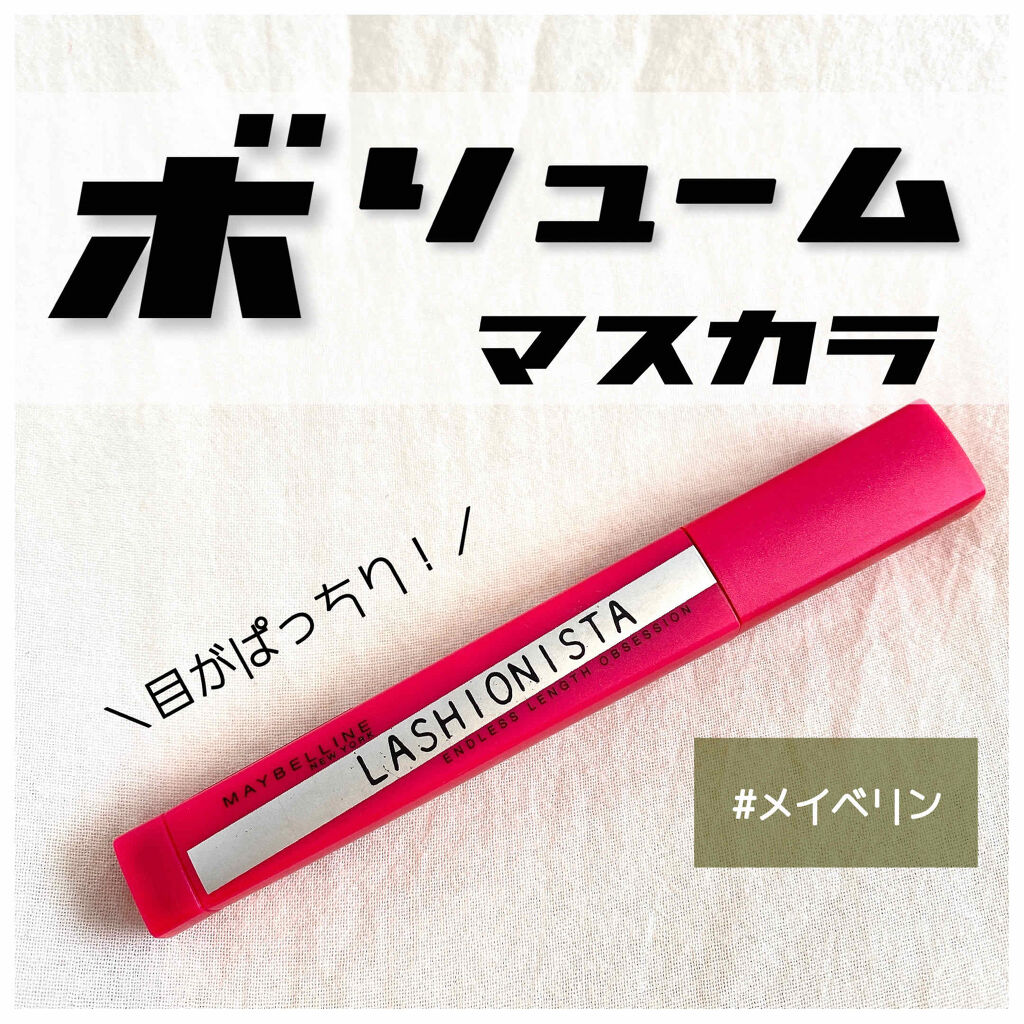 
ぱっちりした目に\♡︎/
今回はボリュームをがっつり出せるマスカラを
ご紹介させて頂きます🌼





┈┈┈┈┈┈┈┈┈┈┈┈┈┈┈

✔︎メイベリン (MAYBELLINE)
ラッシュニスタ　N
01  ブラック

¥1200 + 