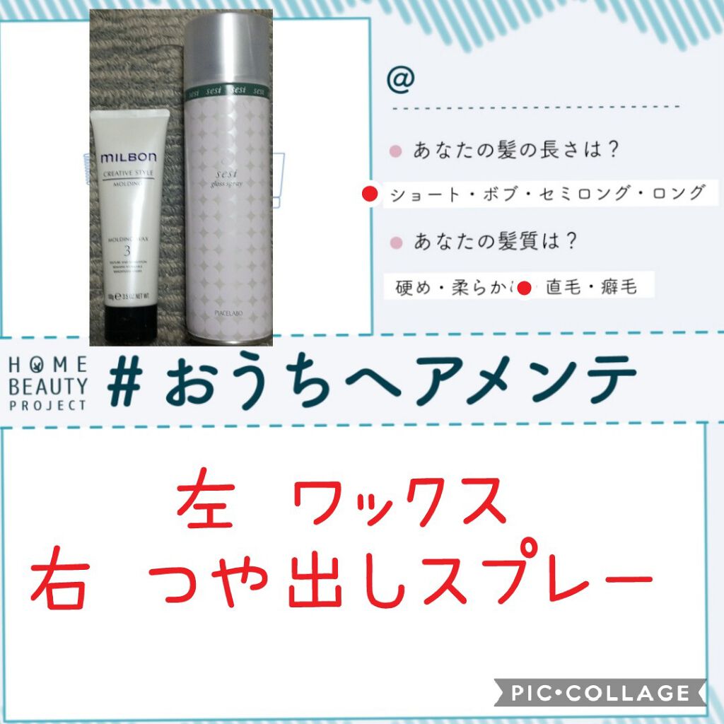 モールディング ワックス 3/ミルボン/ヘアワックス・クリームを使ったクチコミ（1枚目）