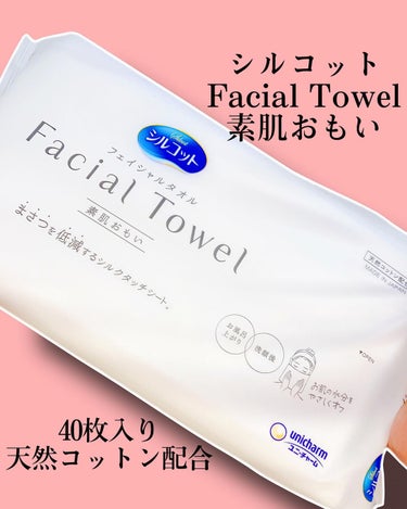 シルコット フェイシャルタオル 素肌おもい/シルコット/その他スキンケアグッズを使ったクチコミ（2枚目）