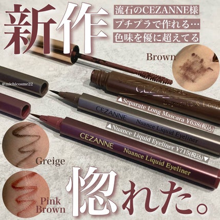 ニュアンスリキッドアイライナー/CEZANNE/リキッドアイライナーを使ったクチコミ(1枚目)