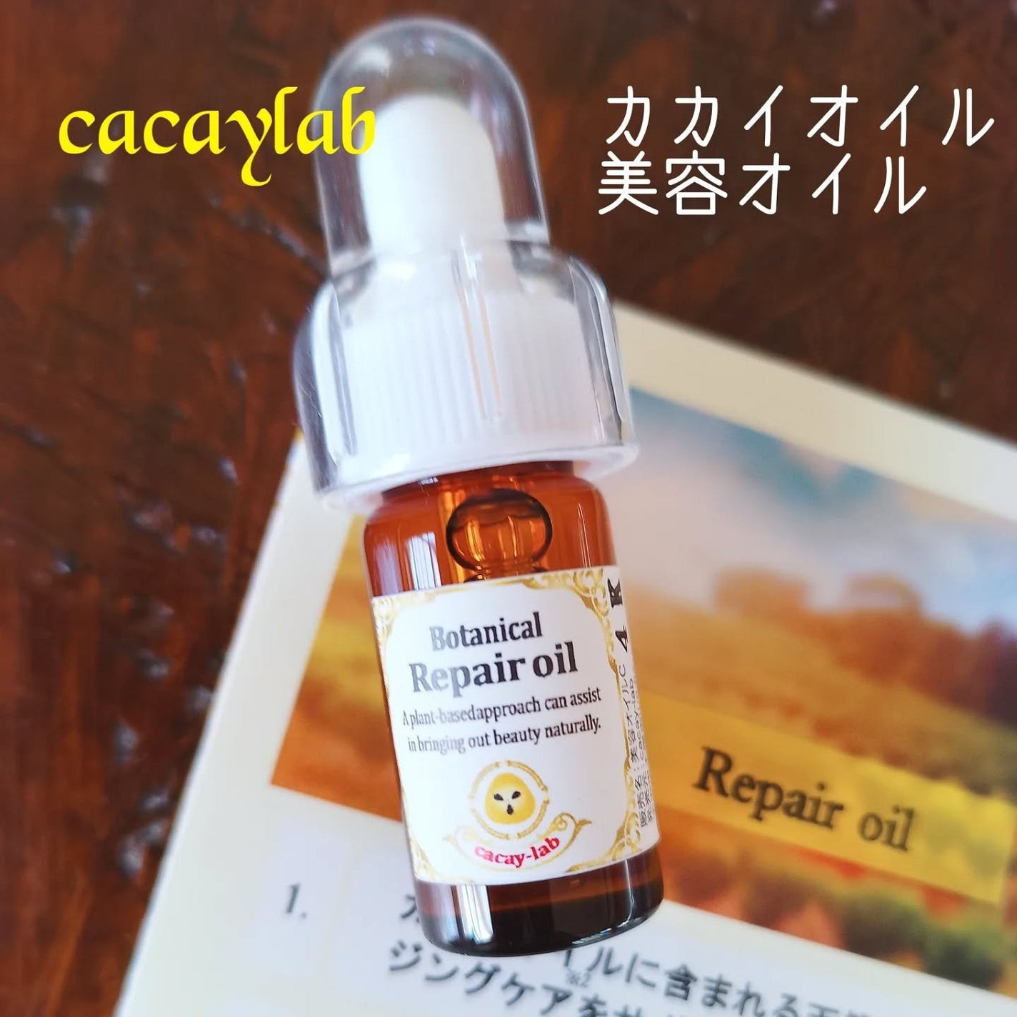 ハナカイドウ on LIPS 「cacaylab様Repairoilオーガニックカカイオイルを..」(1枚目)