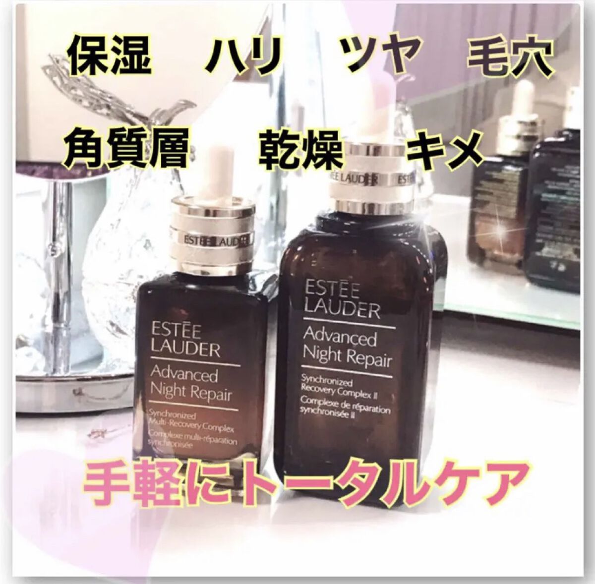 アドバンス ナイト リペア SMR コンプレックス/ESTEE LAUDER/美容液を使ったクチコミ（1枚目）