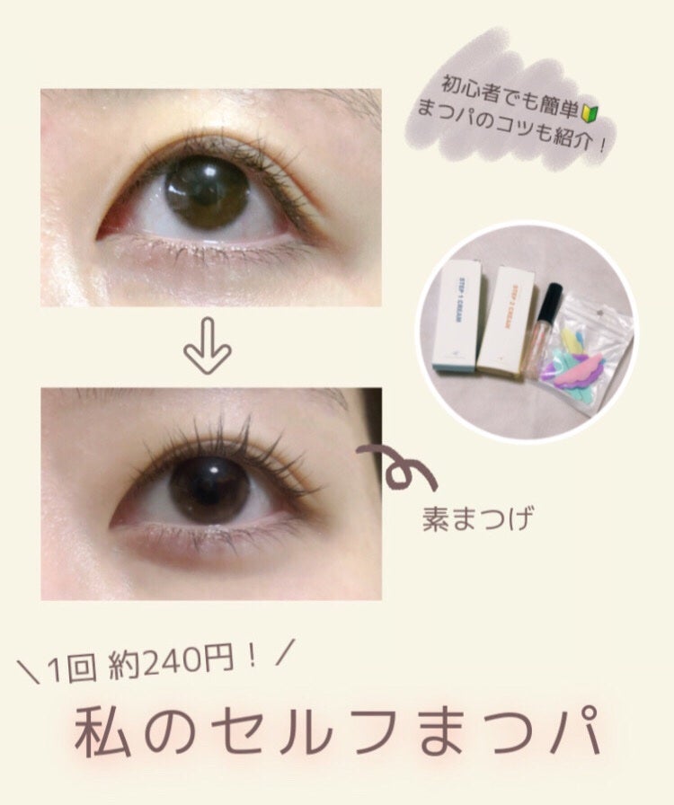EYE2IN 低刺激 セルフプロ用 まつげパーマ 3種 セット/Qoo10/その他キットセットを使ったクチコミ(1枚目)