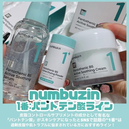 1番 塗るパントテン酸スージングクリーム/numbuzin/フェイスクリームを使ったクチコミ(2枚目)