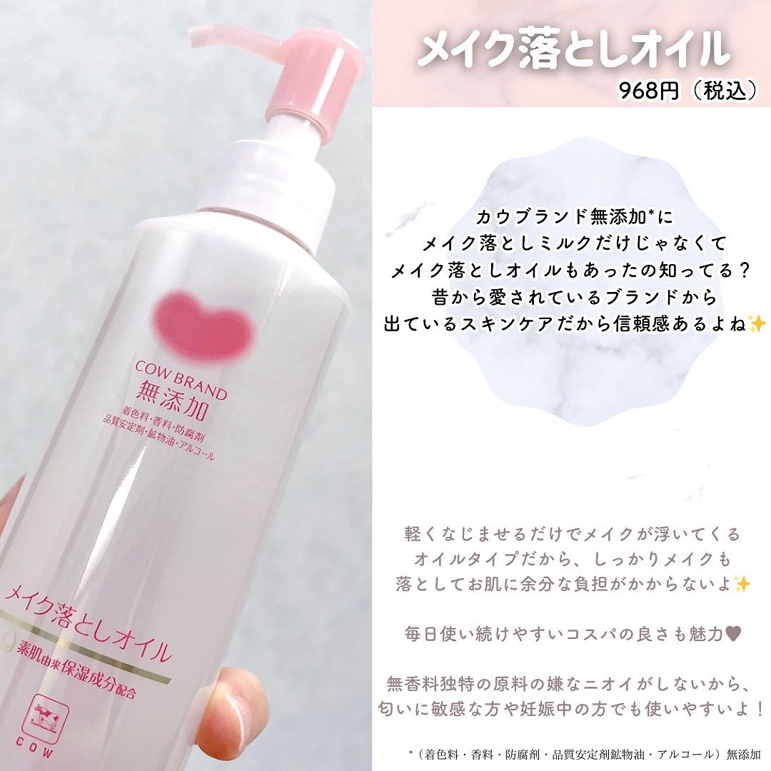 メイク落としオイル/カウブランド無添加/オイルクレンジングを使ったクチコミ（2枚目）