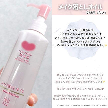 メイク落としオイル/カウブランド無添加/オイルクレンジングを使ったクチコミ(2枚目)
