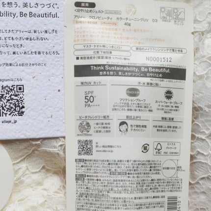 アリィー クロノビューティ カラーチューニングUV/アリィー/日焼け止めクリームを使ったクチコミ(3枚目)