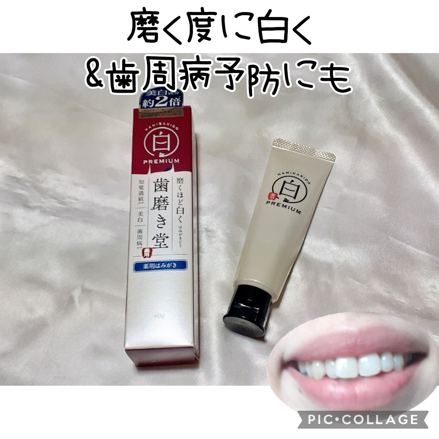 歯磨き堂 薬用ホワイトニングペースト プレミアム/歯磨き堂/歯磨き粉を使ったクチコミ(1枚目)